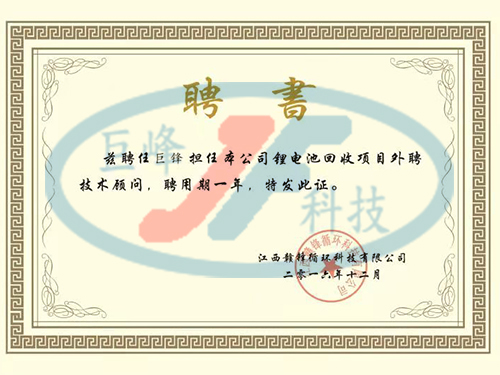 鋰電池回收項(xiàng)目顧問